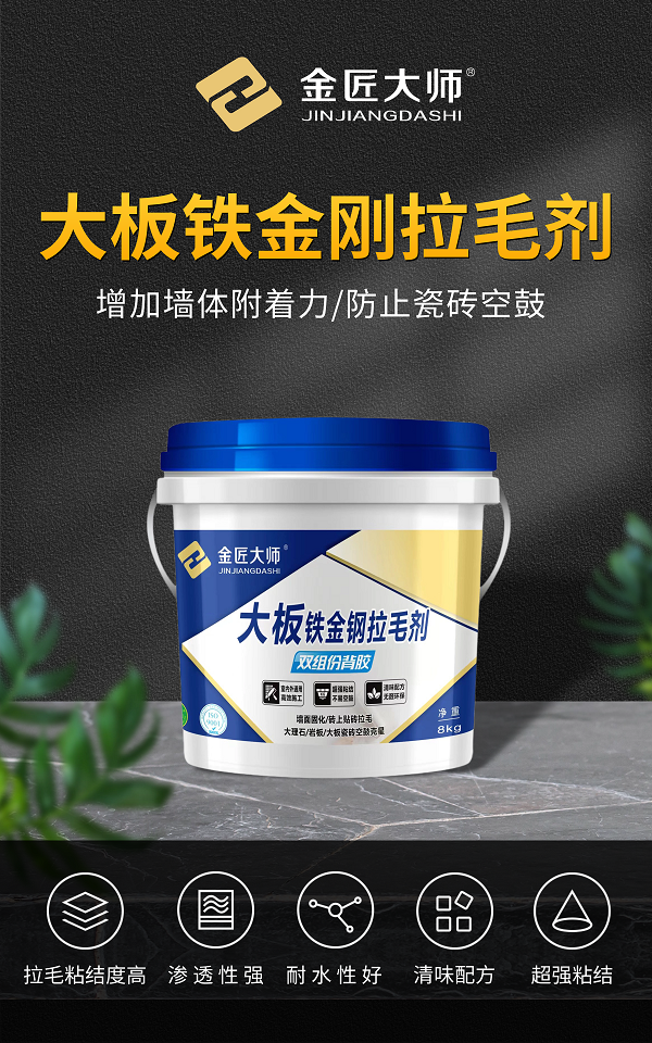 大板铁金刚拉毛剂产品宣传小.png